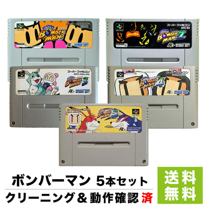 楽天市場】SFC ボンバーマン5本セット (スーパーボンバーマン1・2,3,4 