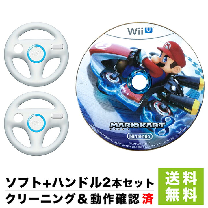 楽天市場】WiiU マリオカート8 ハンドル2個セット パッケージなし 