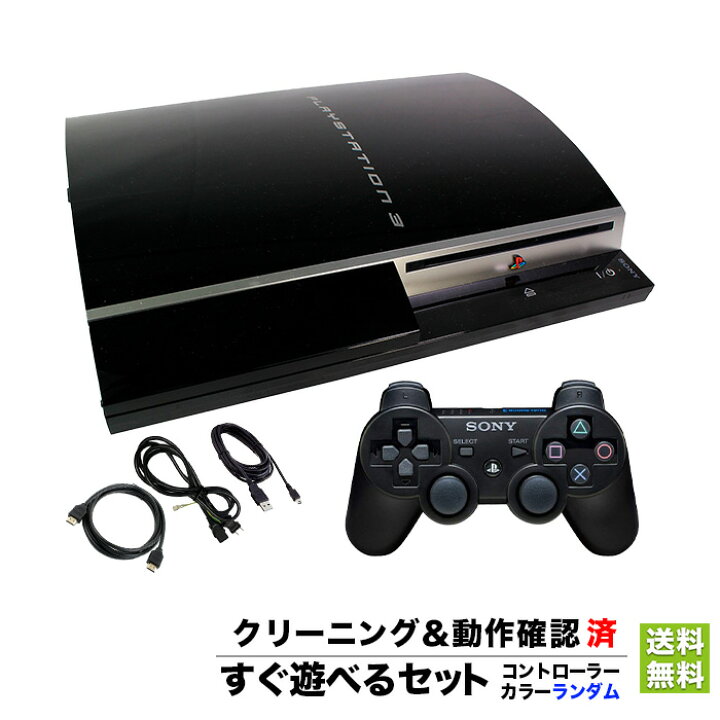 楽天市場 Ps3 ソフト プレゼントキャンペーン中 Ps3 本体 プレステ3 Playstation3 純正 コントローラー デュアルショック3 付き Hdmi セット 選べる型番 カラー H00 40gb L00 80gb 中古 Iimo リユース店