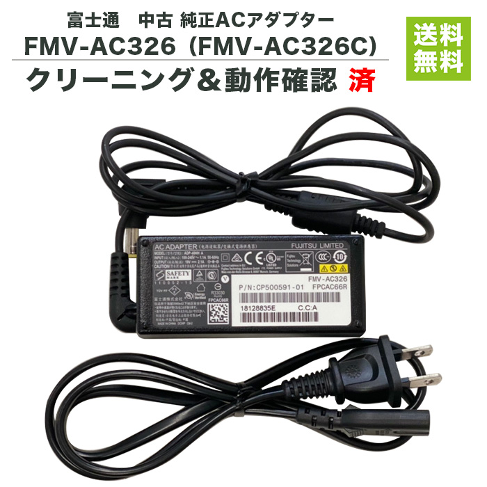 富士通 直営店 純正 ACアダプター 19V2.1A 中古 本日限定 ノートパソコン用 FMV-AC326C FMV‐AC326