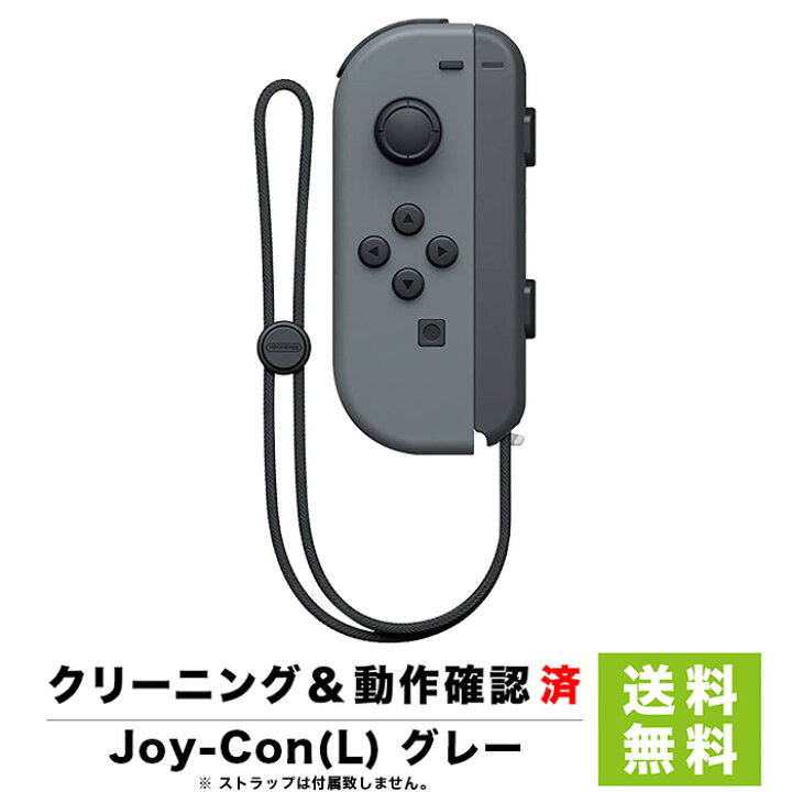 ニンテンドースイッチ JOY-CON グレー（楽天市場】Nintendo Switch Joy  