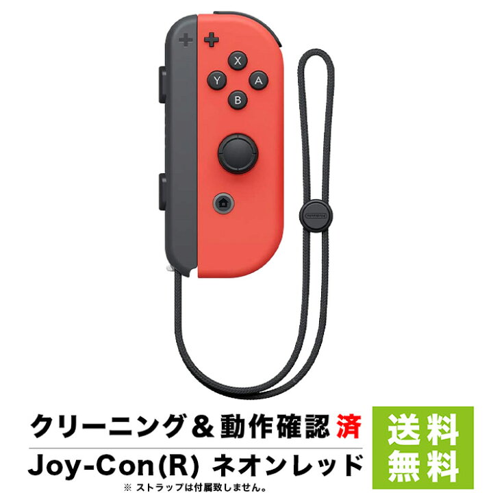 楽天市場】Nintendo Switch Joy-Con (R) ジョイコン 単品 ネオンレッド 