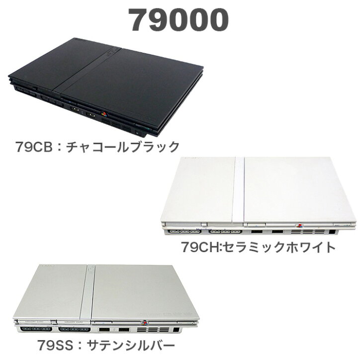 PlayStation セラミック・ホワイト (SCPH-77000CW) メーカー生産終了