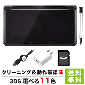 【3DS ソフト プレゼントキャンペーン中】3DS 本体 タッチペン USBアダプター USBケーブル 容量ランダムSD 付き セット 選べる11色【中古】