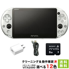 PSVITA-2000 本体 メモカ8GB USBアダプター USBケーブル 付き セット 選べる12色【中古】