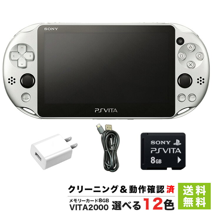 楽天市場 Vita ソフト プレゼントキャンペーン中 Psvita 00 本体 メモカ8gb Usbアダプター Usbケーブル 付き セット 選べる12色 中古 Iimo リユース店