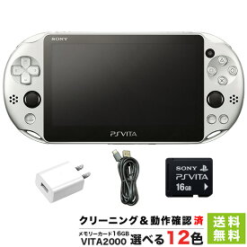 PSVITA-2000 本体 メモカ16GB USBアダプター USBケーブル 付き セット 選べる12色【中古】