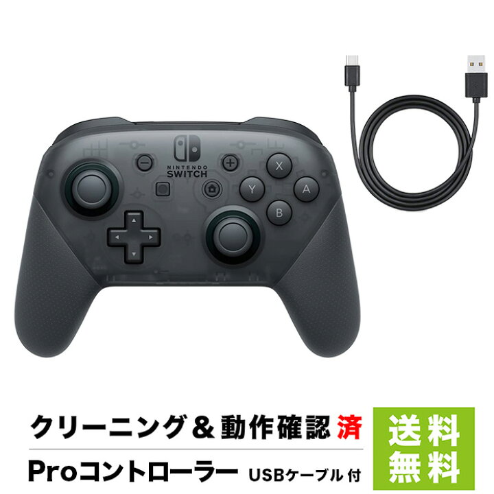 Switch Nintendo Switch Proコントローラー スイッチ プロコン USBケーブル Type‐C 付き 周辺機器  コントローラー【中古】 iimo リユース店