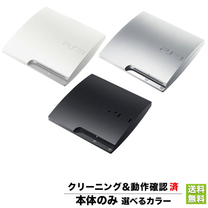 楽天市場】PS3 本体 本体 のみ 選べるカラー CECH-2500A 