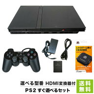 PS2 本体 プレステ2 薄型 HDMI 変換 すぐ遊べるセット 互換 メモリーカード 付属 選べる 型番 SCPH 70000…