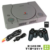 PS 初代 すぐ遊べるセット 選べる 型番5000~9000　ランダムメモリーカード付き【中古】