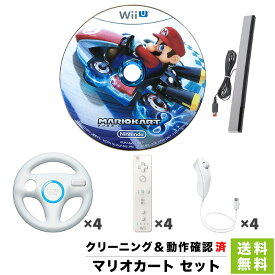 WiiU マリオカート8 ハンドル4個 Wii リモコン4個 ヌンチャク4個 センサーバー セットパッケージなし ソフトのみ 箱取説なし 任天堂 【中古】