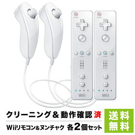 Wii ニンテンドー Wii リモコン ヌンチャク 各2個 セット 任天堂 Nintendo【中古】