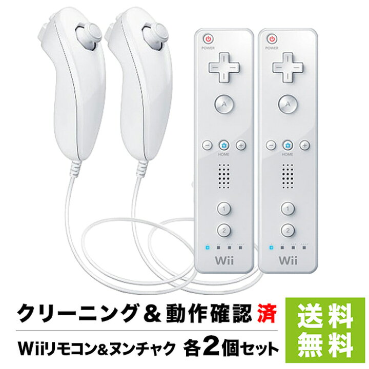 楽天市場】Wii ニンテンドー Wii リモコン ヌンチャク 各2個 セット 