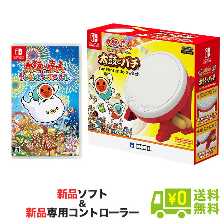 楽天市場】Switch ソフト 太鼓の達人 ドンダフルフェスティバル ホリ製 