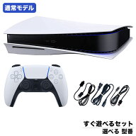 【60日保証キャンペーン中】PS5 プレステ プレイステーション5 本体 選べる 型番 CFI-1000A01〜CFI-1200A…