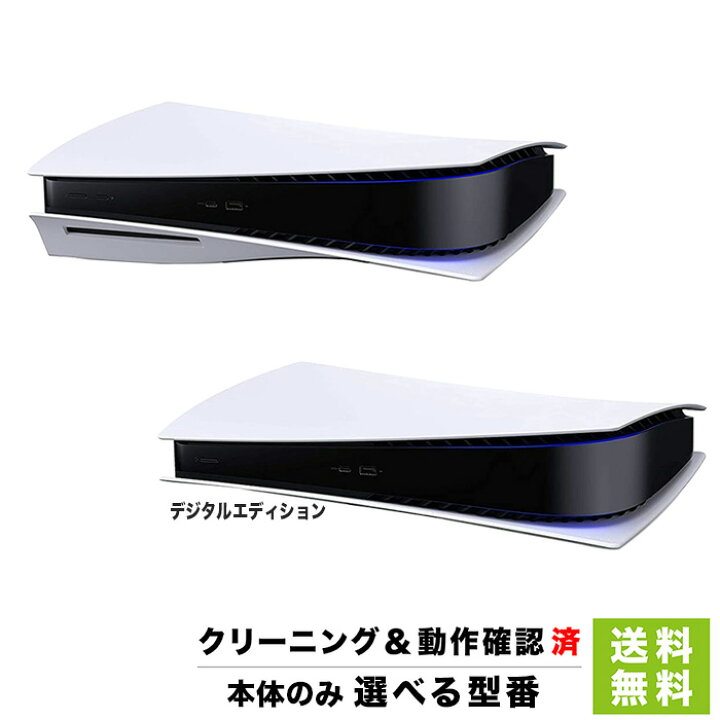楽天市場】PS5 プレイステーション5 本体のみ 通常版 デジタル 