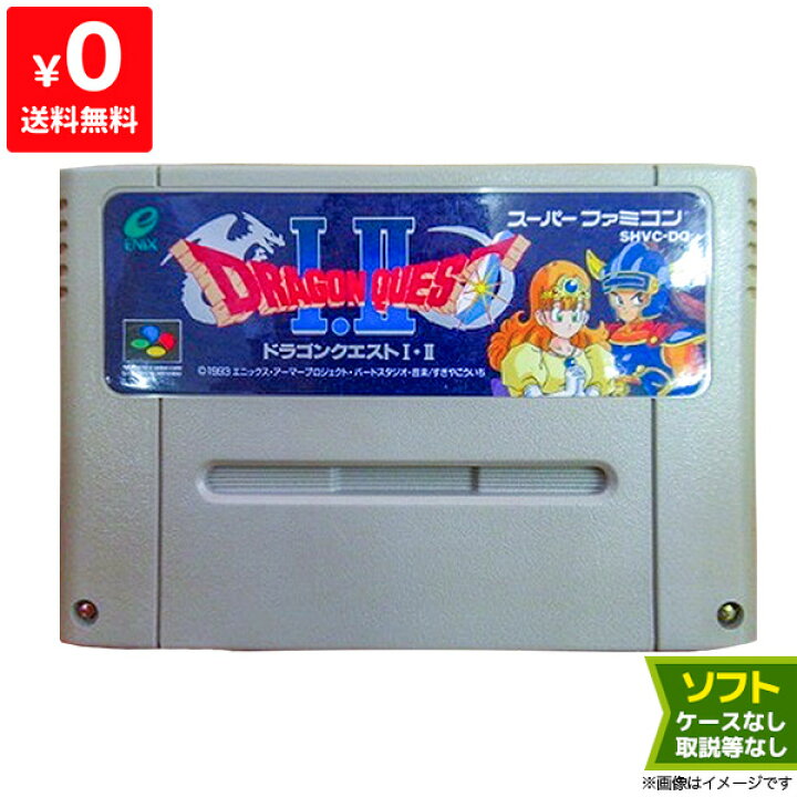楽天市場】スーパーファミコン スーファミ SFC ドラゴンクエスト1・2 