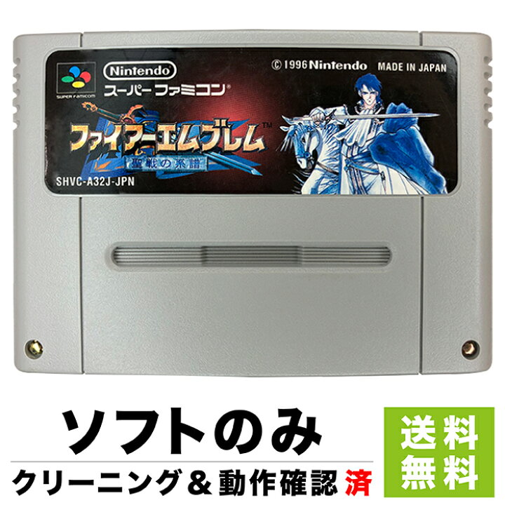 楽天市場】スーファミ スーパーファミコン ファイアーエムブレム 聖戦 