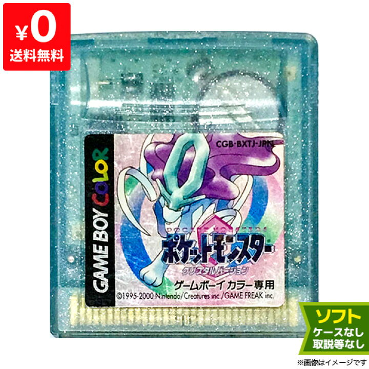 楽天市場 Gbc ゲームボーイカラー ポケットモンスター クリスタル ソフトのみ ソフト単品 Nintendo 任天堂 ニンテンドー 中古 Iimo リユース店