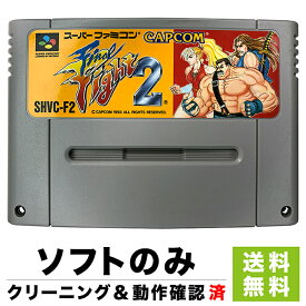 楽天市場 スーパーファミコン ソフト ファイナルファイトの通販