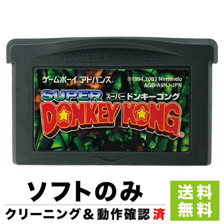 楽天市場 Gba ゲームボーイアドバンス スーパードンキーコング ソフトのみ ソフト単品 Nintendo 任天堂 ニンテンドー 中古 Iimo リユース店 楽天市場 Gba ゲームボーイアドバンス スーパードンキーコング ソフトのみ ソフト単品 Nintendo 任天堂 ニンテンドー 中古 Iimo リユース店