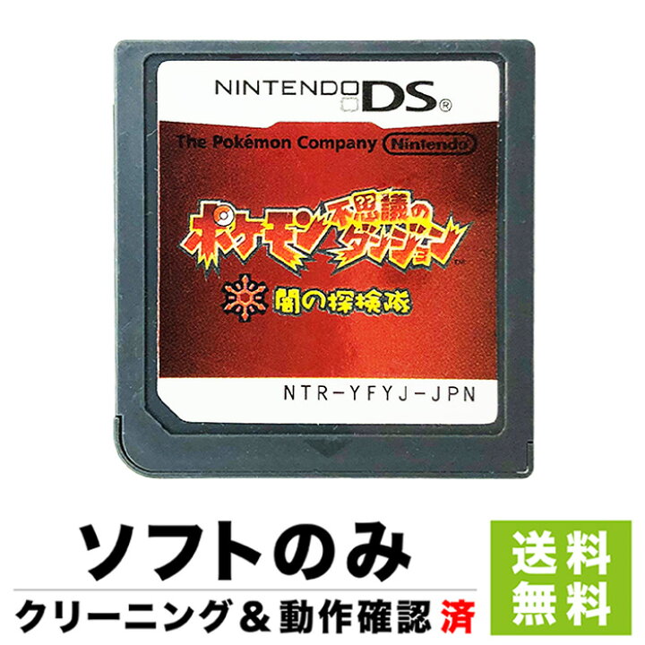 楽天市場】DS ニンテンドーDS ポケモン不思議のダンジョン 闇の探検隊 