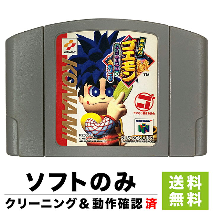 楽天市場 64 ニンテンドー64 がんばれゴエモン ネオ桃山幕府のおどり ソフトのみ ソフト単品 Nintendo64 任天堂64 中古 Iimo リユース店