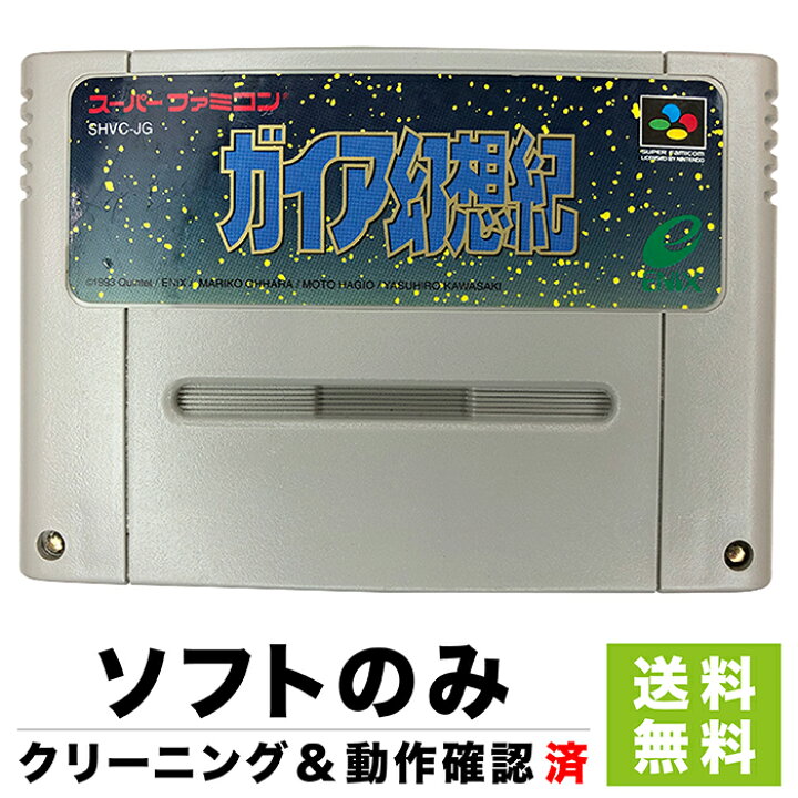 楽天市場 スーファミ スーパーファミコン Sfc ガイア幻想紀 ソフトのみ ソフト単品 Nintendo 任天堂 ニンテンドー 中古 Iimo リユース店