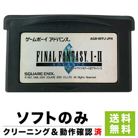 GBA ファイナルファンタジー I・II アドバンス ソフトのみ 箱取説なし ニンテンドー 任天堂 Nintendo【中古】