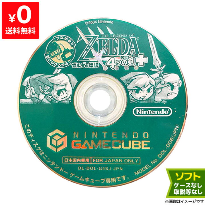 楽天市場】GC ゼルダの伝説 4つの剣+ ソフトのみ 箱取説なし ディスク 