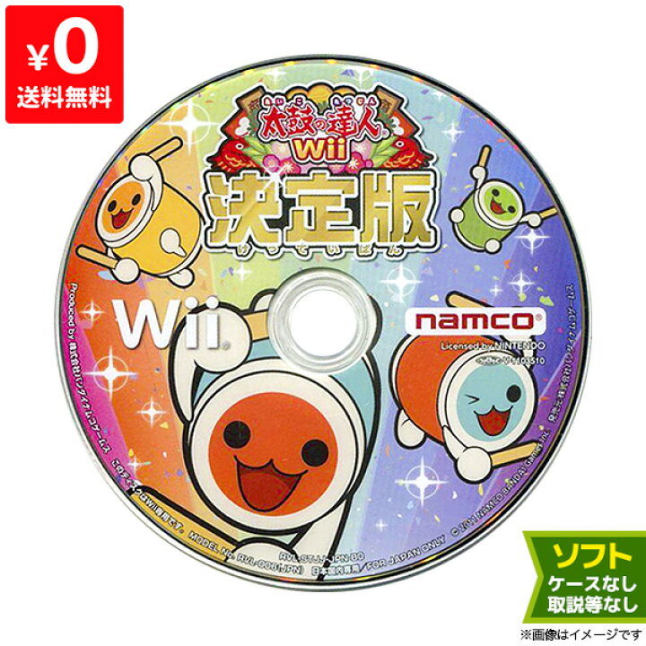 楽天市場 Wii 太鼓の達人wii 決定版 ソフト単品版 ソフトのみ 箱取説なし ニンテンドー Nintendo 任天堂 中古 Iimo リユース店