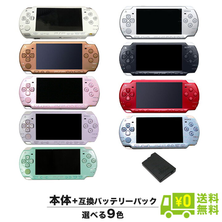 楽天市場】PSP 2000 本体のみ 選べる 9色【中古】 : iimo リユース店