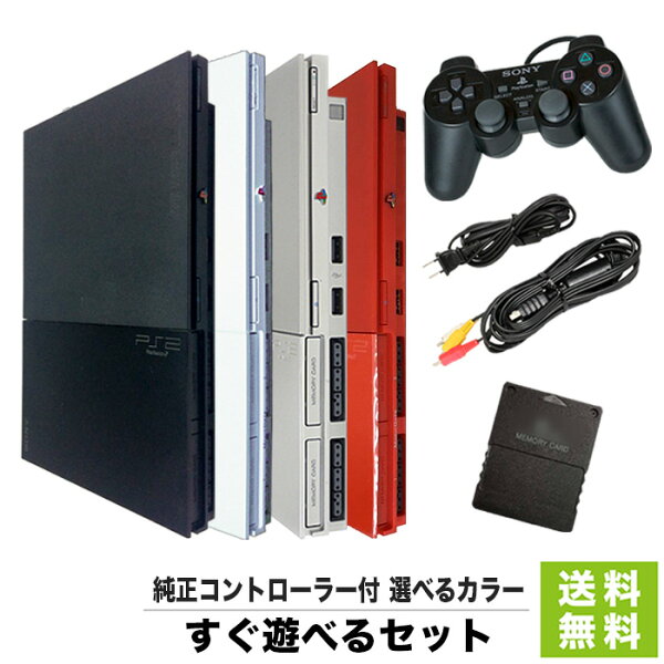 【60日保証キャンペーン中】 PS2 本体 純正コントローラー1個 すぐ遊べるセット 選べる3色 SCPH-90000 互換メモリーカード付 プレステ2 プレイステーション2 PlayStation2 SONY ソニー【中古】