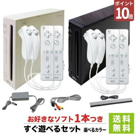 【ポイント10倍】【60日保証キャンペーン中】【好きなソフトが1本一緒に届く】Wii 本体 ニンテンドーWii すぐ遊べるセット リモコン ヌンチャク 選べるカラー【中古】