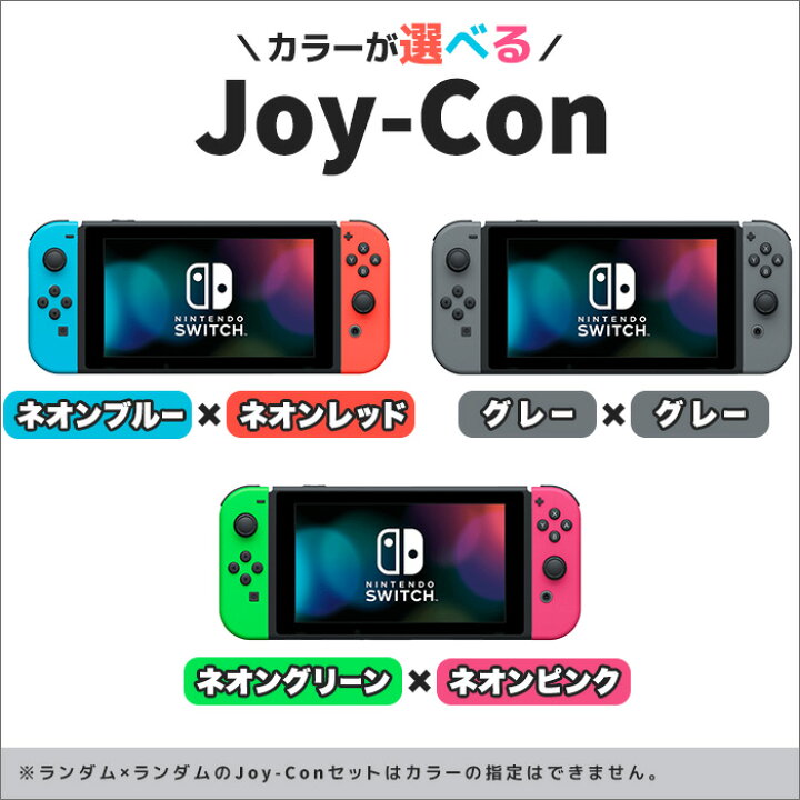楽天市場】【60日保証キャンペーン中】選べる 型番 新型 旧型 Switch  