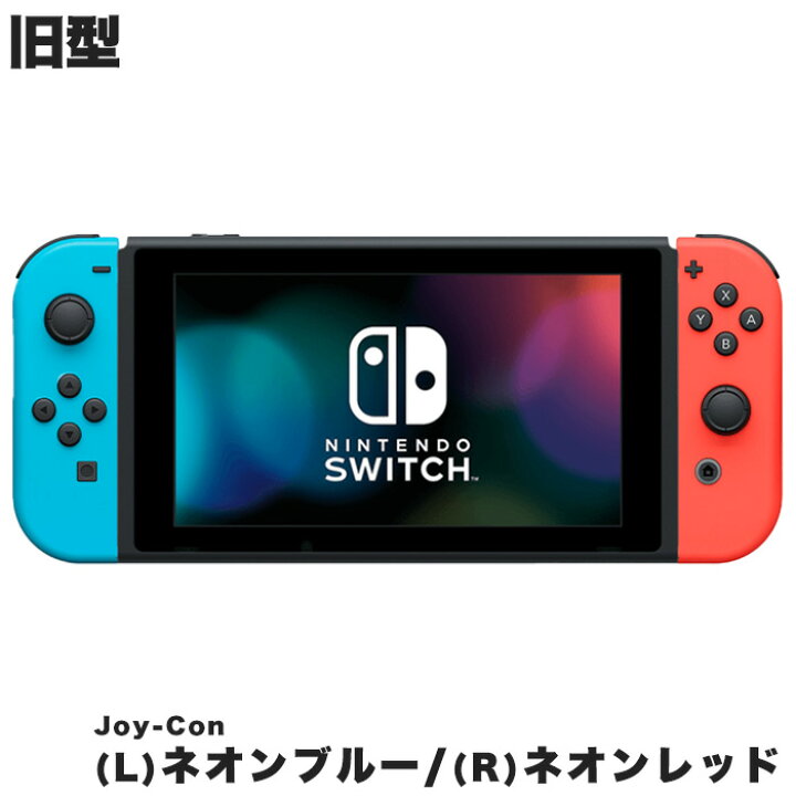 楽天市場】【60日保証キャンペーン中】選べる 型番 新型 旧型 Switch 