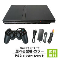 【60日保証キャンペーン中】PS2 本体 すぐ遊べるセット SCPH-70000 75000 77000　選べる 型番 純正コント…