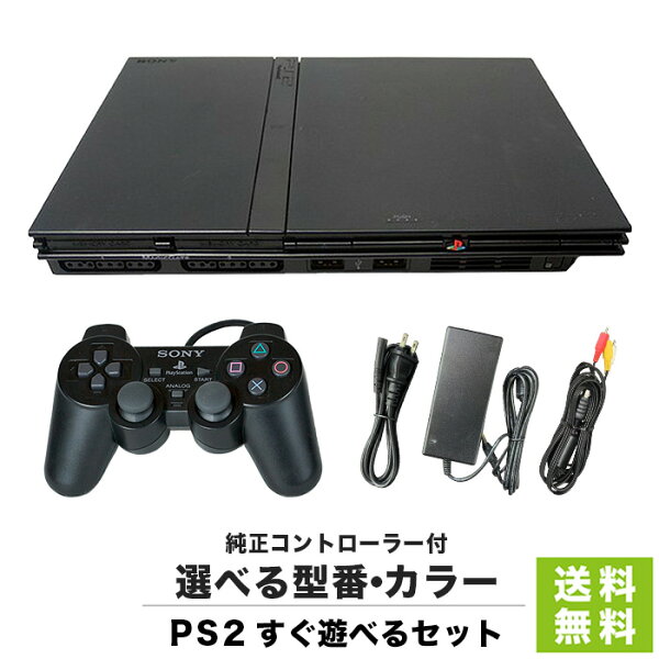 【60日保証キャンペーン中】PS2 本体 すぐ遊べるセット SCPH-70000 75000 77000　選べる 型番 純正コントローラー1個付 互換ACアダプター付 PlayStation2 プレイステーション2 プレステ2【中古】