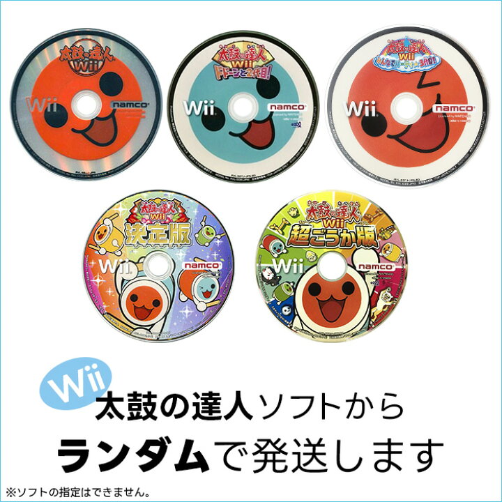 任天堂 Wii本体セット リモコン4個、タタコン2個 ゲームソフト 太鼓の 