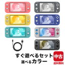 【レビューでクーポンGET】スイッチライト 本体 Switch Lite 選べるカラー すぐ遊べるセット スウィッチ ニンテンドー Nintendo 任天堂【中古】
