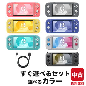 スイッチライト 本体 Switch Lite 選べるカラー すぐ遊べるセット スウィッチ ニンテンドー Nintendo 任天堂【中古】