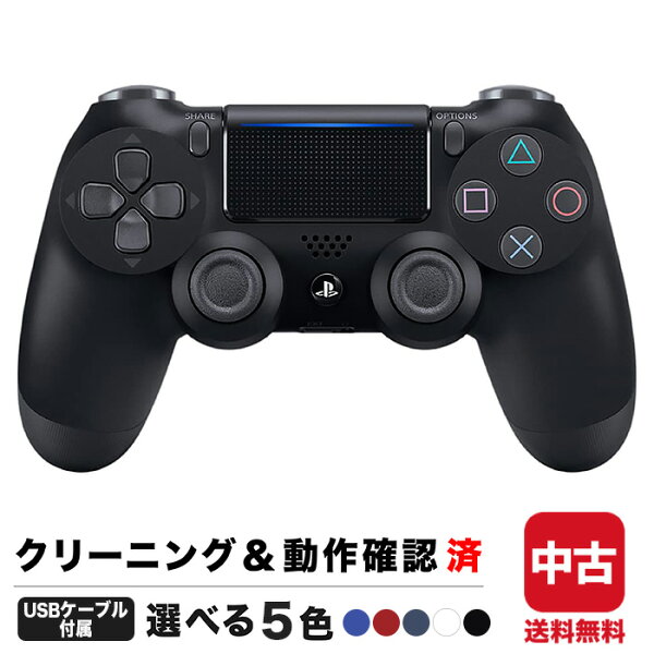 PS4 コントローラー DUALSHOCK4 デュアルショック ワイヤレス 選べる 型番 カラー USBケーブル プレステ4【中古】【純正】【USBケーブル付き】