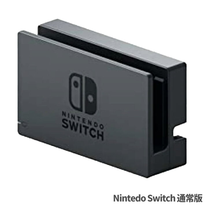 楽天市場】Switch ドックセット ドック ACアダプター HDMIケーブル 外 