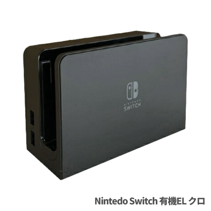 楽天市場】Switch ドックセット ドック ACアダプター HDMIケーブル 外 