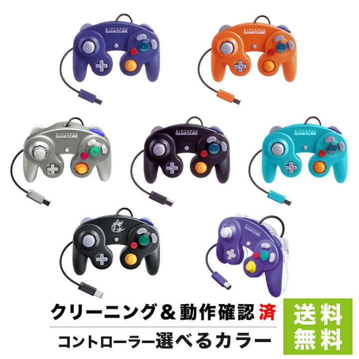 楽天市場】ゲームキューブ コントローラー 選べる カラー【中古 