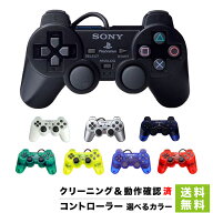 【60日保証キャンペーン中】PS2 プレイステーション2 コントローラー DUALSHOCK2 選べるカラー プレステ2…