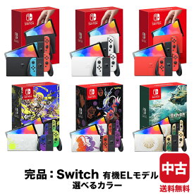 【レビューでクーポンGET】Switch Nintendo 有機ELモデル 完品 選べるカラー Nintendo 任天堂 ニンテンドー【中古】