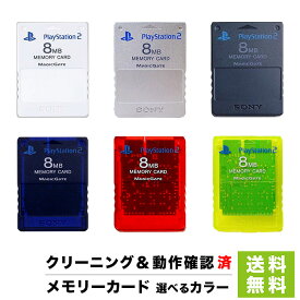 PS2 プレステ2 純正 メモリーカード 8MB 選べる6色 プレイステーション2 メモカ【中古】