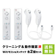 Wii ニンテンドー Wii リモコン ヌンチャク 各2個 セット 任天堂 Nintendo【中古】